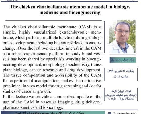 - موضوع ژورنال کلاب: The chicken chorioallantoic membrane model in biology, medicine and bioengineering زمان : یک شنبه ۳۱ شهریور ۱۳۹۸ ساعت ۱۵-۱۷