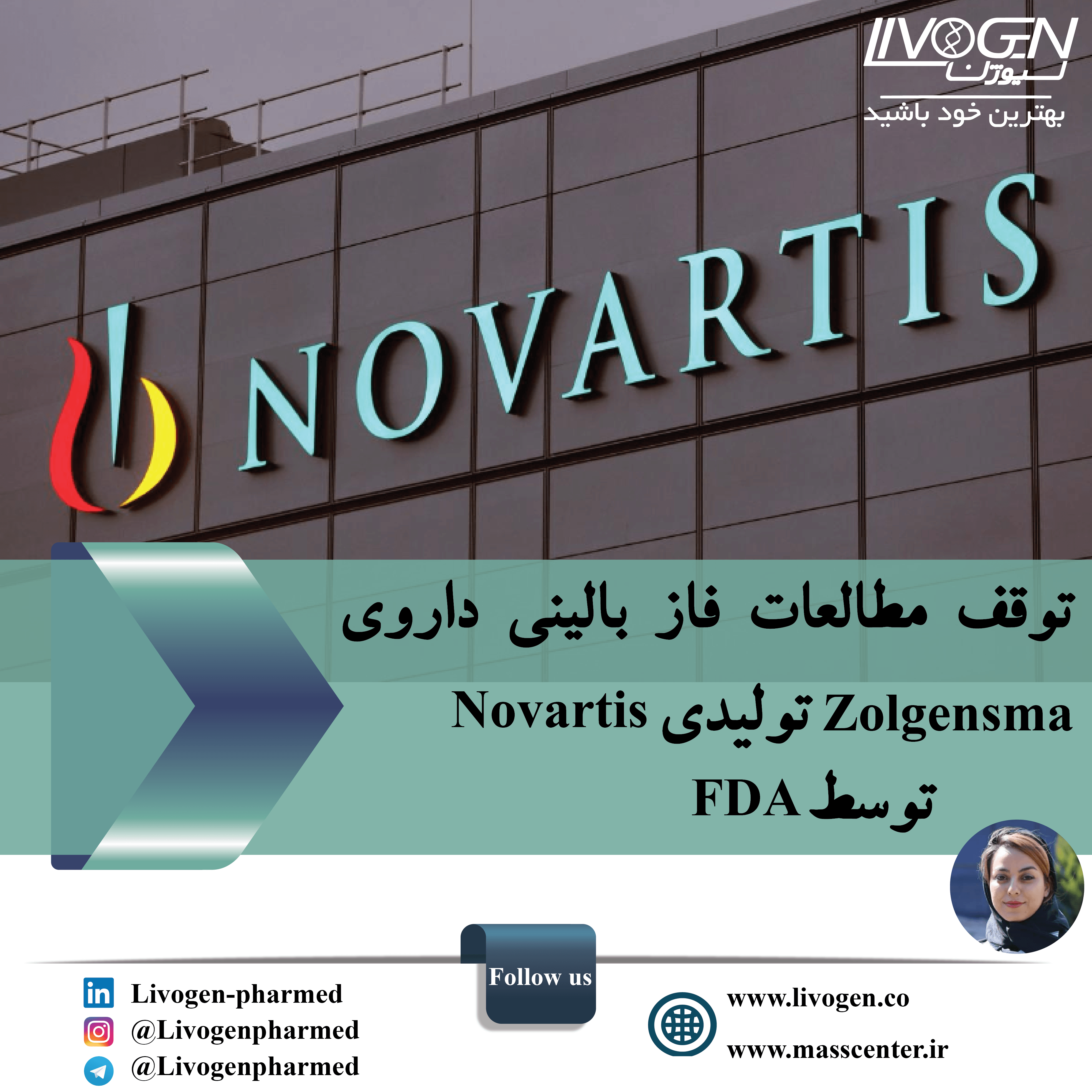توقف مطالعات فاز بالینی داروی Zolgensma تولیدی Novartis توسط FDA