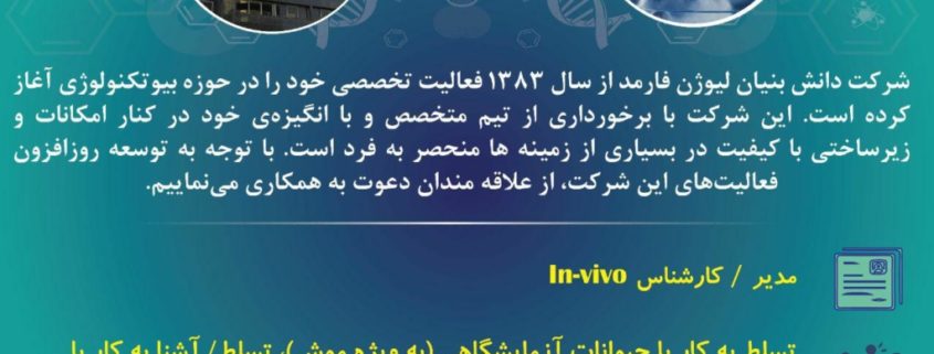 آگاهی به اصول مستند سازی و معتبرسازی اسناد، آشنایی به آزمایشات بیوتکنولوژی و روش های مولکولی، تسلط به زبان انگلیسی در حد خوب، آگاهی از اصول GMP و GXP استخدامی بیوتکنولوژی استخدام بیوتکنولوژی 98 استخدام دانشجوی بیوتکنولوژی استخدام شرکتهای بیوتکنولوژی استخدام شرکت های داروسازی بیوتکنولوژی استخدام بیوتکنولوژی کشاورزی 98 استخدام دکتری بیوتکنولوژی کشاورزی استخدام زیست فناوری استخدام زیست شناسی