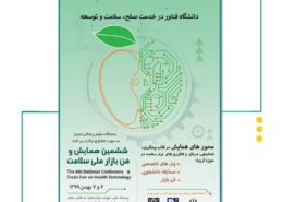 شرکت لیوژن فارمد در ششمین همایش و فن بازار ملی سلامت 6 و 7 بهمن