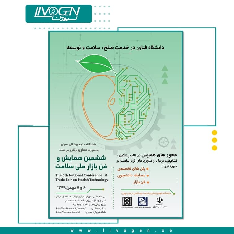 شرکت لیوژن فارمد در ششمین همایش و فن بازار ملی سلامت 6 و 7 بهمن